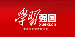 学习强国